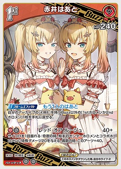 赤井はあと 【hBP03-034RR】
